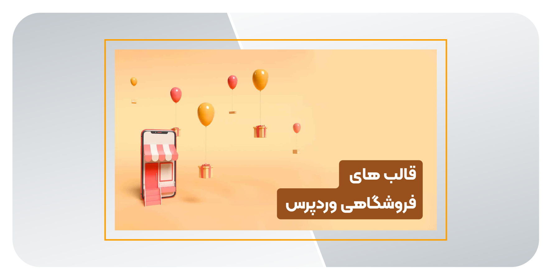 قالب فروشگاهی