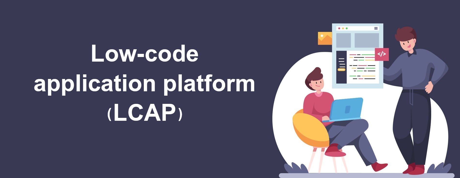 پلتفرم کاربردی کم کد