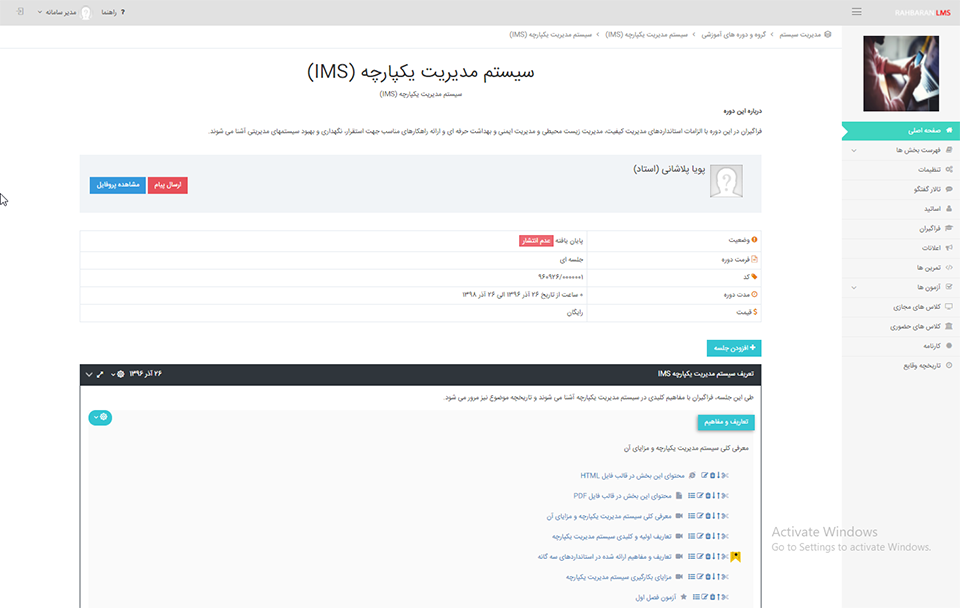 صفحه دوره آموزشی