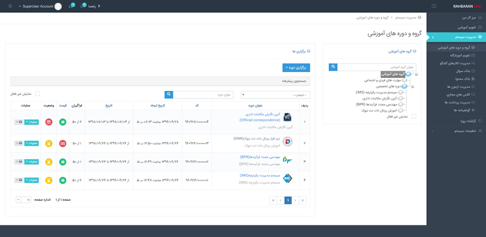 پنل مدیریت دوره ها