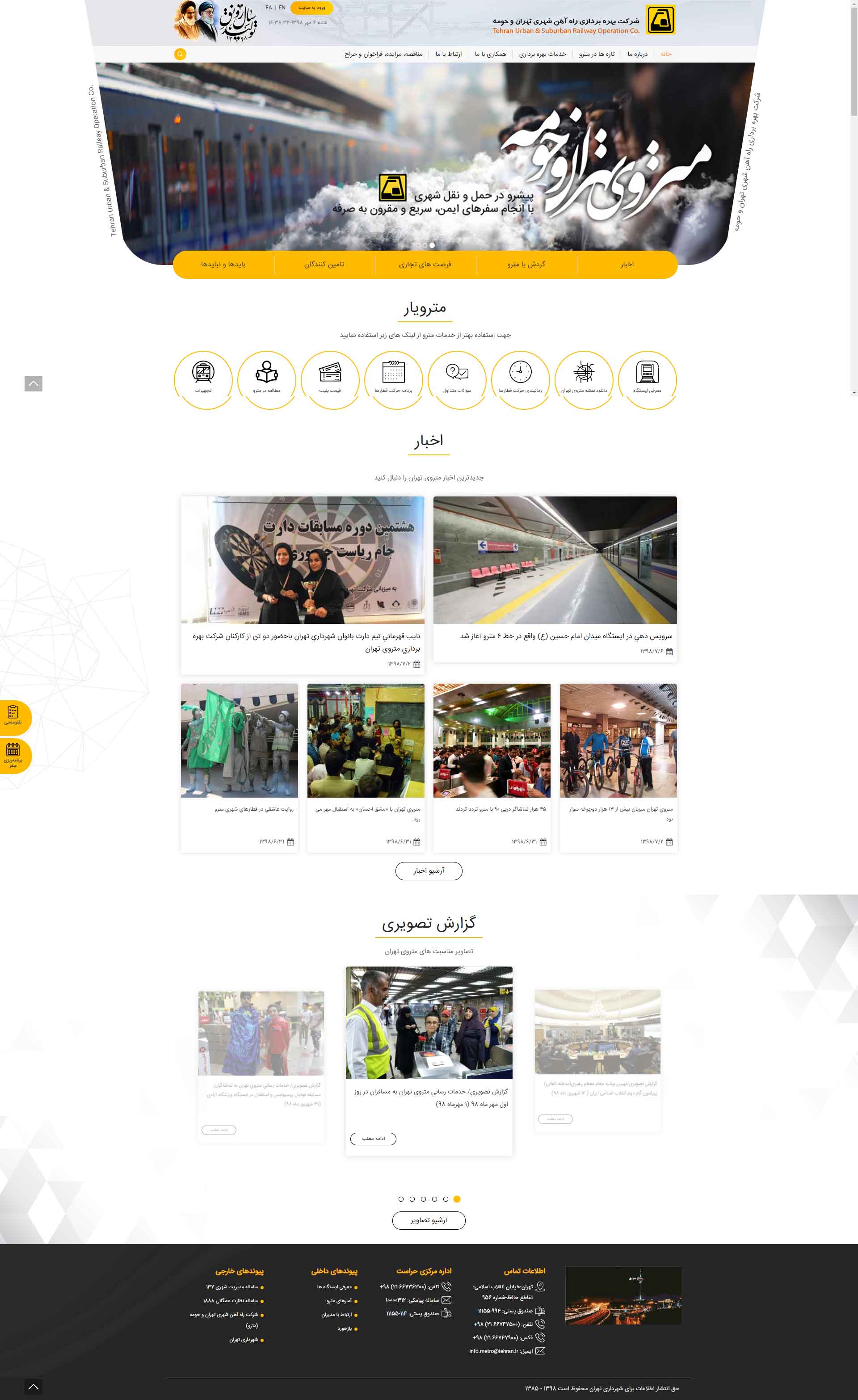 وبسایت شرکت بهره برداری راه‌آهن شهری تهران و حومه