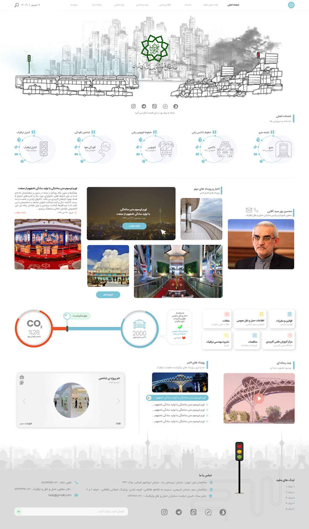 پرتال معاونت حمل و نقل و ترافیک شهرداری تهران
