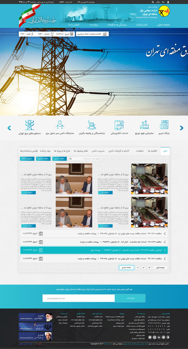 پرتال شرکت برق منطقه ای تهران
