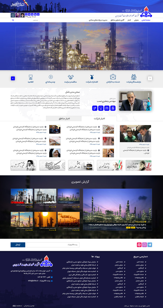 وب سایت شرکت خطوط لوله و مخابرات نفت ایران