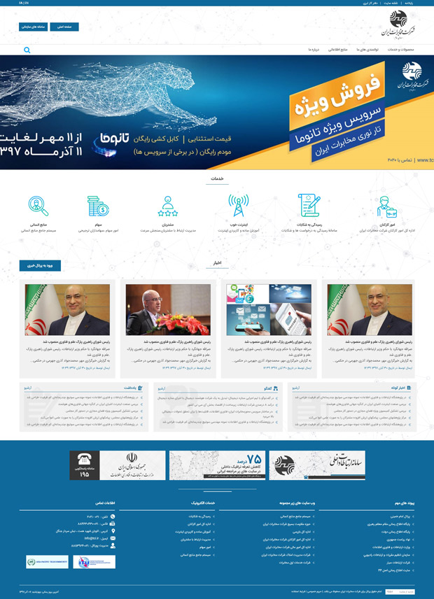پرتال سازمانی شرکت مخابرات ایران