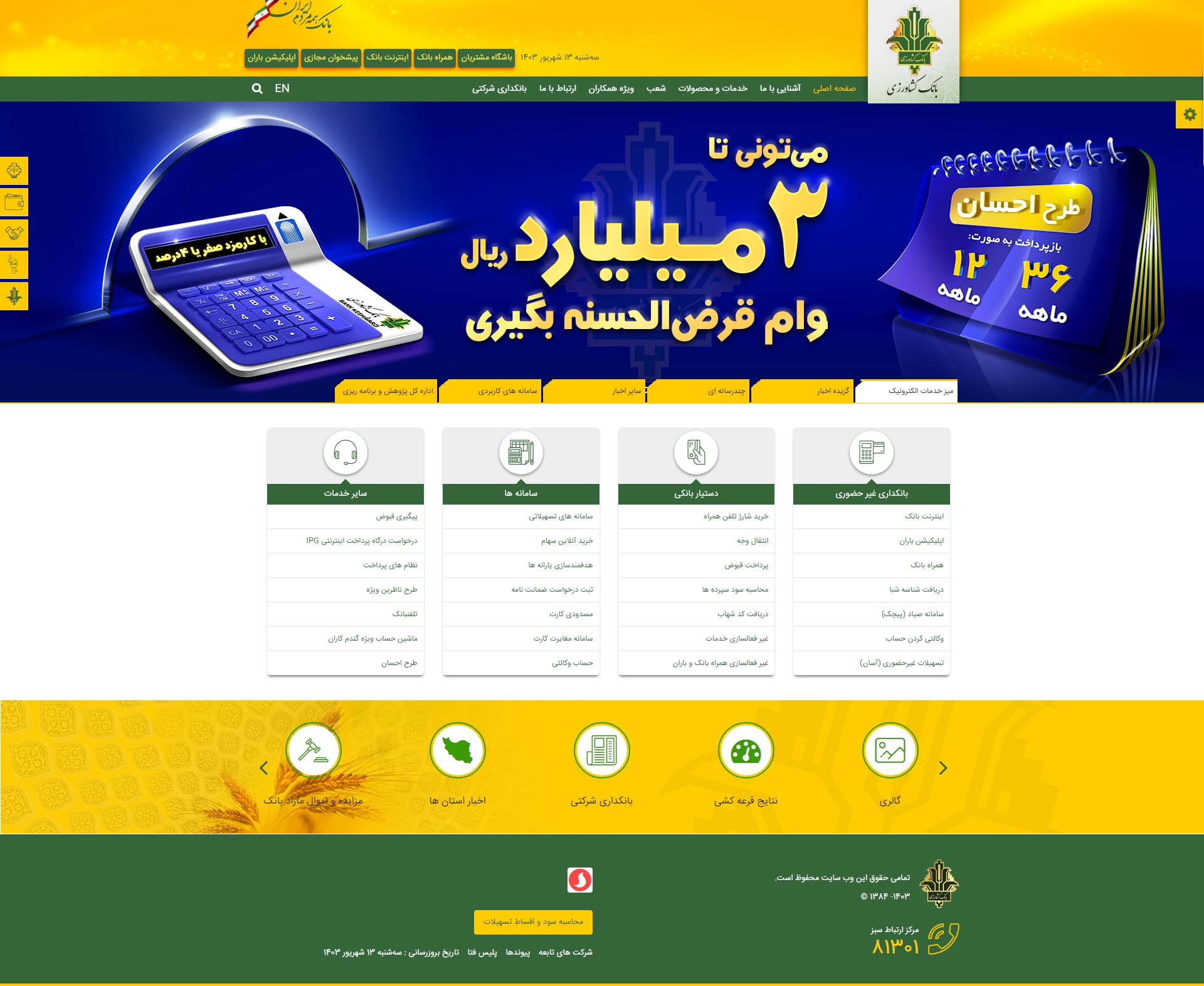 پرتال بانک کشاورزی