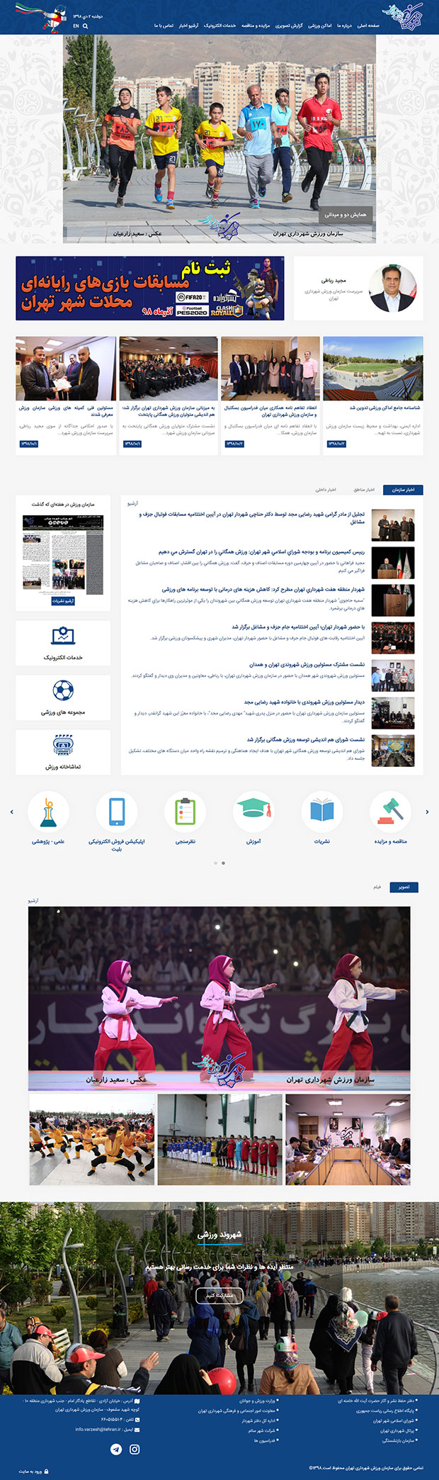 پرتال سازمان ورزش شهرداری تهران